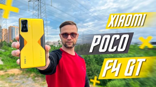 ИДЕАЛЬНАЯ МОЩЬ ЗА 27 999 р🔥 СМАРТФОН XIAOMI POCO F4 GT 5G Snapdragon 8 Gen 1 120 Вт HyperCharge NFC