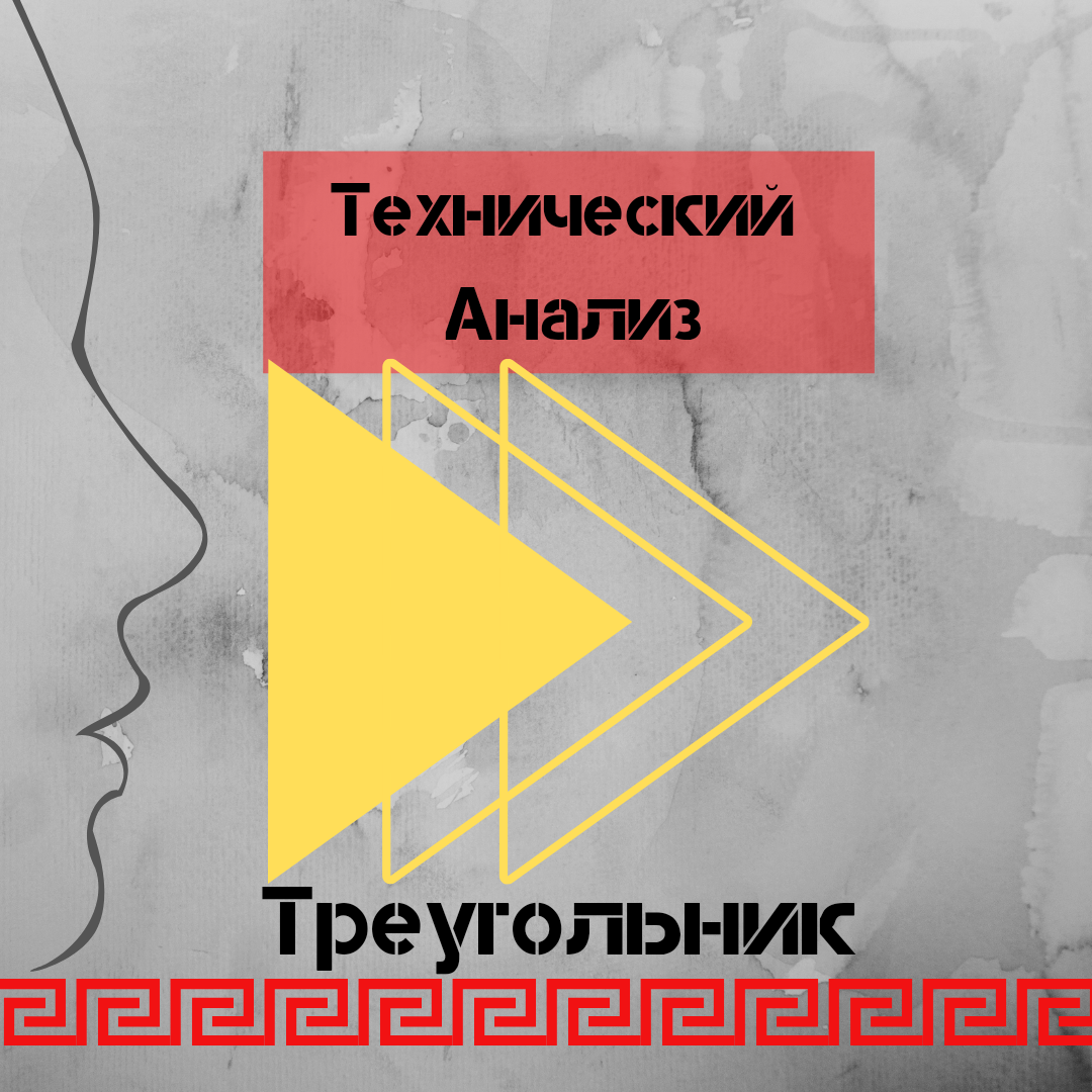 Приступим! 