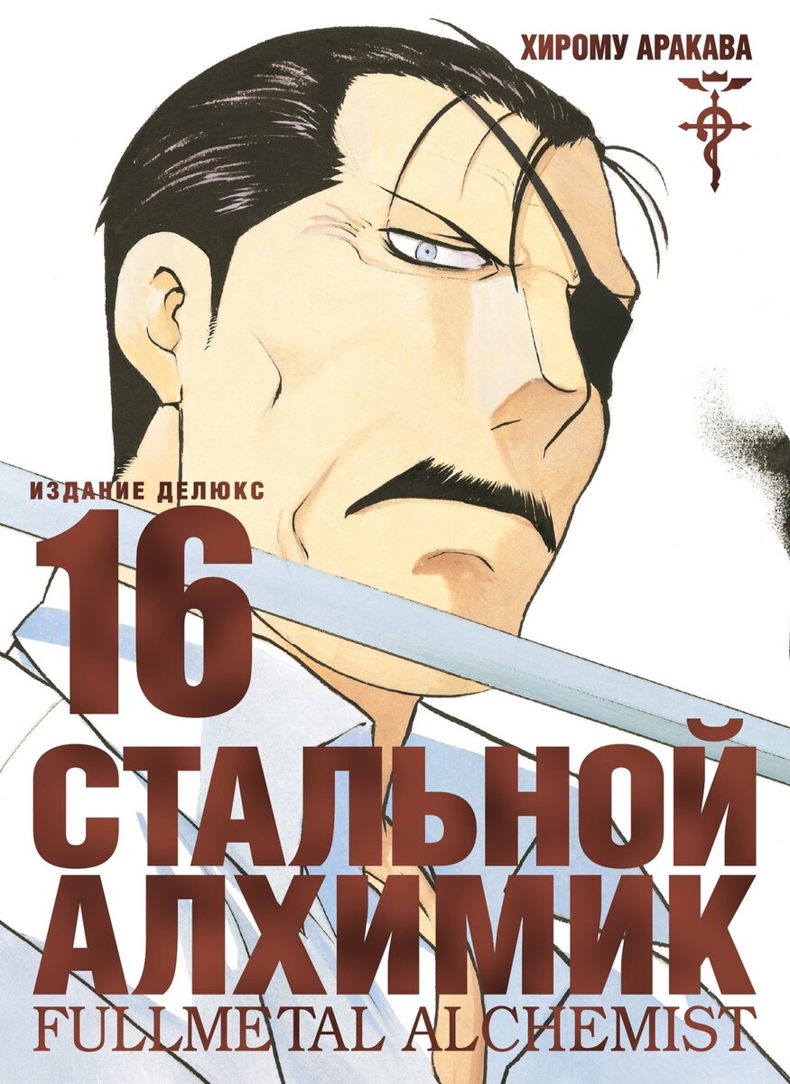 Книга 16&quot; © ООО &quot;Издательская Группа &quot;Азбука-Аттикус 