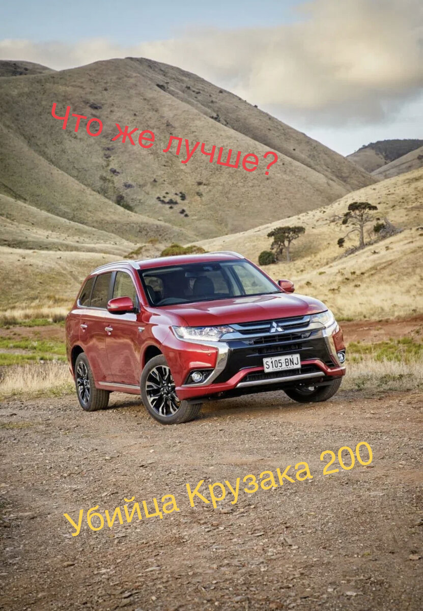 Mitsubishi Outlander- крузак на минималках | Мир Тачек | Дзен