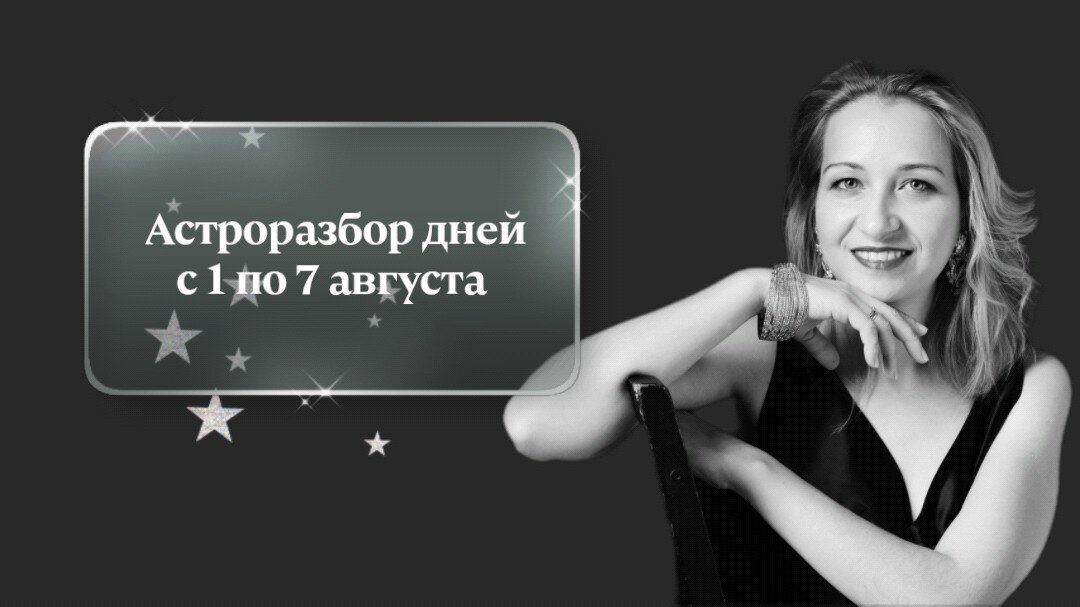 Елена Наумова, астролог для мам 