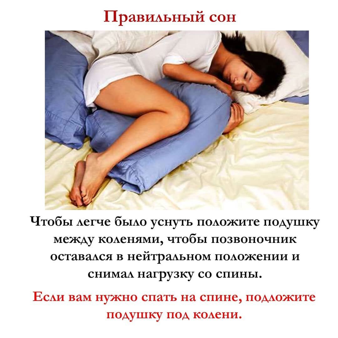 Сонник изменять мужу во сне. Поавильное положения сна. Правильное положение для сна. Удобное положение для сна. Позы для сна.