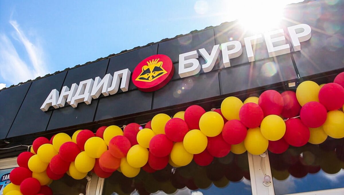 Вывеска бургерной АНДИЛБУРГЕР, которая находится по адресу: городской округ Домодедово, Каширское шоссе, 54-й километр, стр.4 

