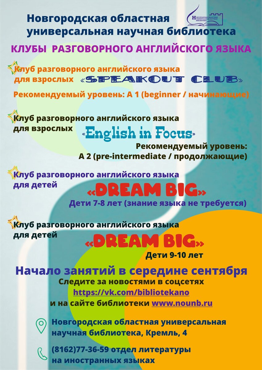 В сентябре в библиотеке откроются клубы разговорного английского языка |  Кремлёвка | Дзен
