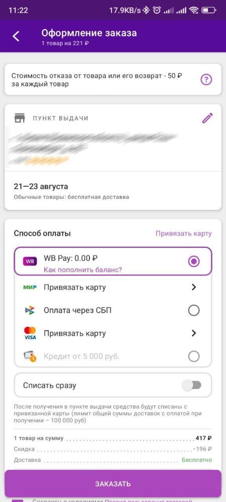Вайлдберриз платный возврат. Платный возврат на вайлдберриз. Платный возврат. Вайлдберриз платный возврат 75. Опять платный возврат на вайлдберриз