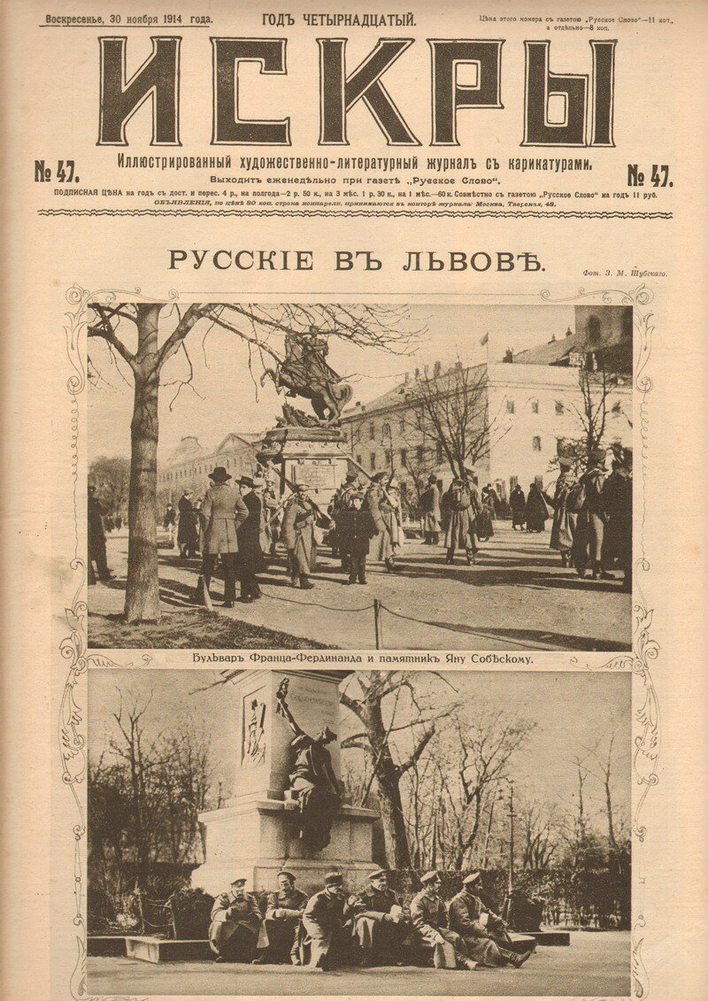 Разгром австрийской армии под Львовом. Лубок, 1914-1915 гг. // gwar.mil.ru