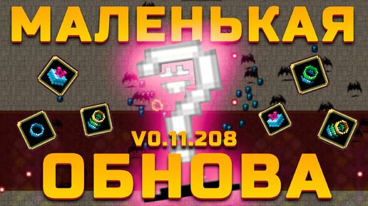 Обновление Vampire Survivors 0.11.2 | Новый персонаж Random и новые улучшения