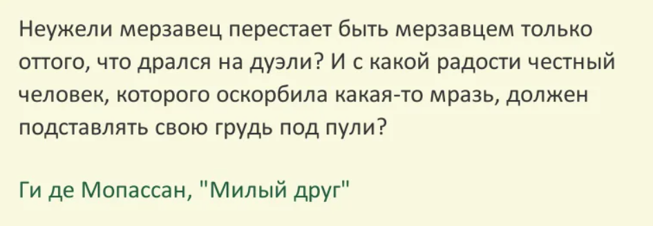 Мерзавец. Мерзавец-этт. Мерзавец а мерзавец.