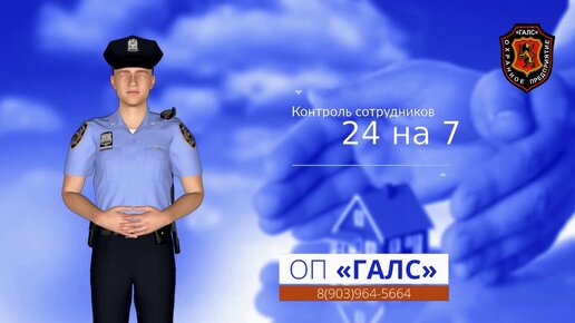 Охранное предприятие «ГАЛС» 👮 Заказать Квалифицированную Охрану : ☎ 8(903)964-5664📌 119285, г. Москва, ул. Мосфильмовская, д. 28, этаж 1