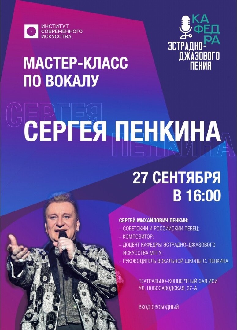 Сергей Пенкин