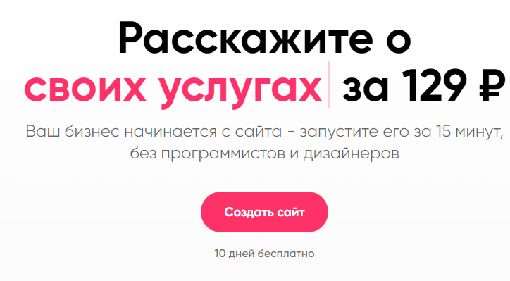 Интуитивный конструктор сайтов