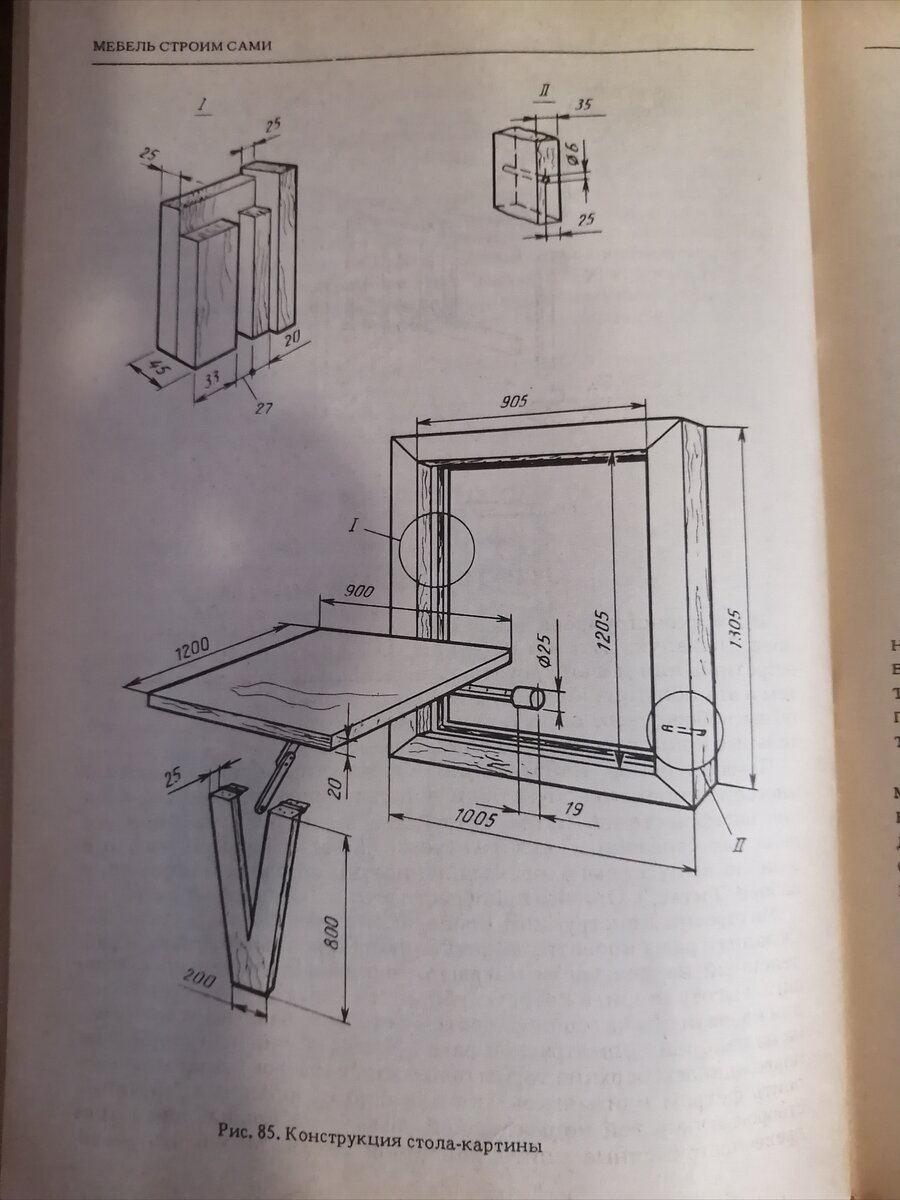 Конструкция откидного стола - картины из журнала "Домашняя мастерская" 1991 г. 