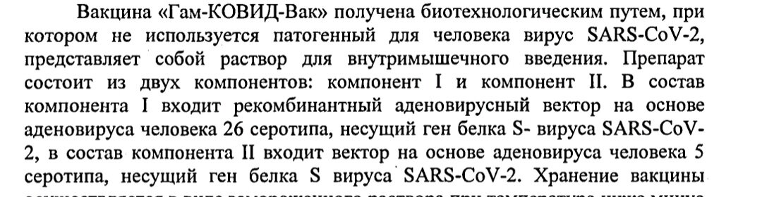 Примечание: в инструкции буквально сказано, что не используется патогенный вирус, наводя на то, что это абсолютно безопасно.