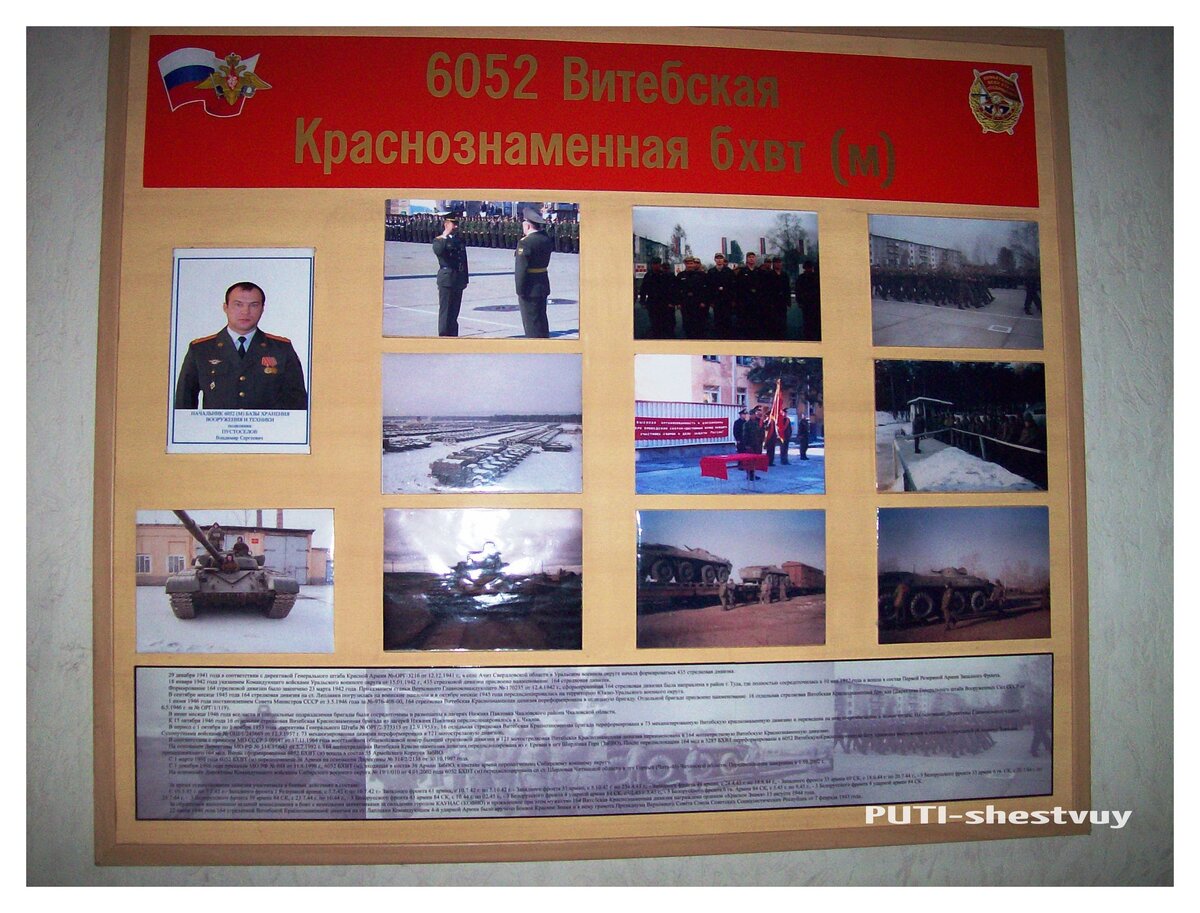 Стенд 6052 БХВТ в штабе 36 армии
