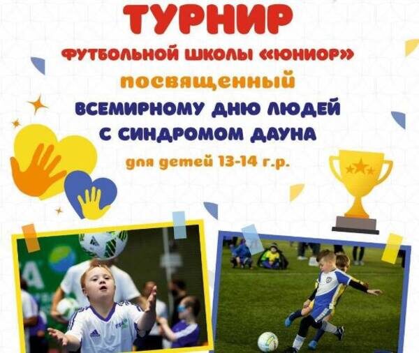 Фото: футбольная школа «Юниор». 
