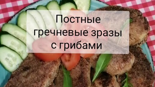 Котлеты без мяса с начинкой, отличное блюдо для поста