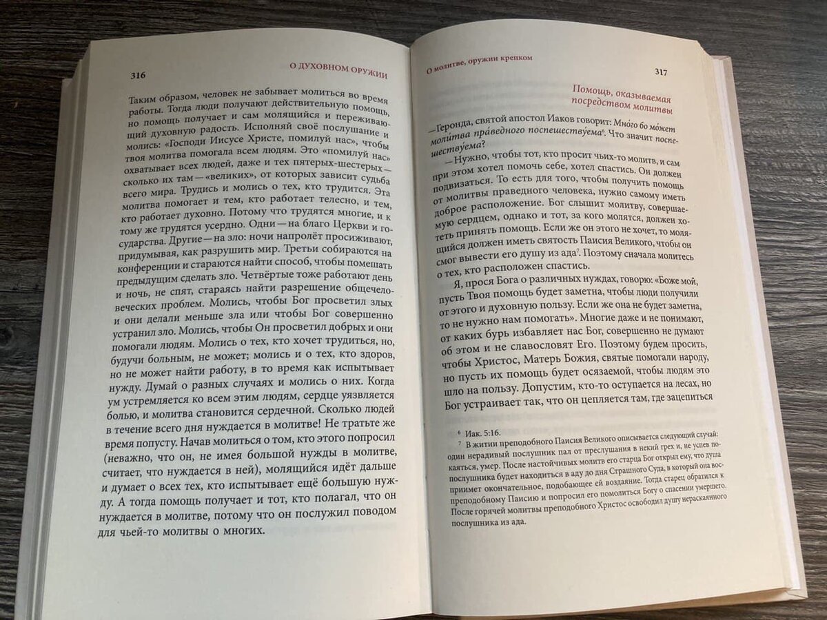 Книги преподобного Паисия Святогорца издательства "Орфограф" (отрывок который вы читаете, взят из тома, который на фото) не только качественно переведены, но и красиво изданы. Мы очень старались. Вы можете купить все книги преподобного Паисия Святогорца по ценам издательства с быстрой доставкой по ссылкам ниже. Кстати, такая книга (или вся серия "Слов") может стать отличным подарком на Пасху, которая уже скоро