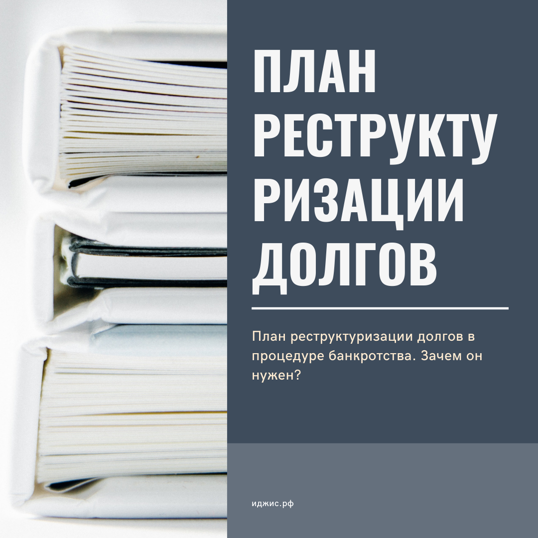 Не утвержден план реструктуризации