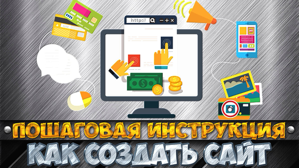 Как собрать свой сайт под любой проект на бесплатном конструкторе.