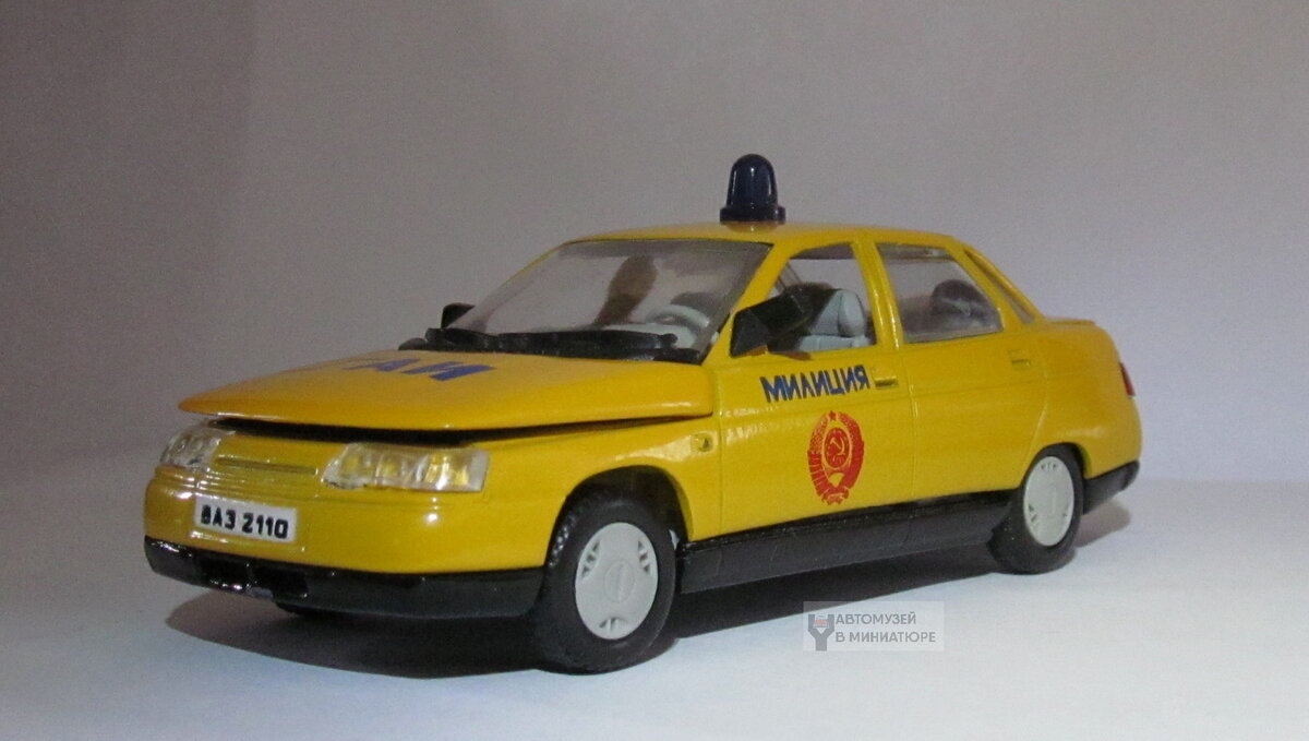 ВАЗ-2110 (Моссар) ГАИ СССР из коллекции автора