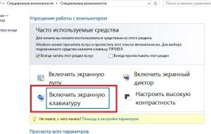 Как открыть клавиатуру на экране Windows 7, Windows 10