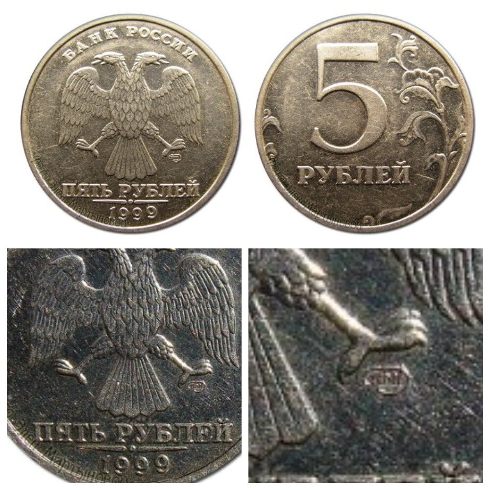 5 рублей 1999 года. Два экземпляра с аукционов