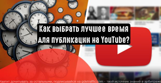 YouTube,  аудитория,  YouTube продвижение,  YouTube-каналы,  YouTube Studio,  YouTube аналитика,  реклама в ютуб 