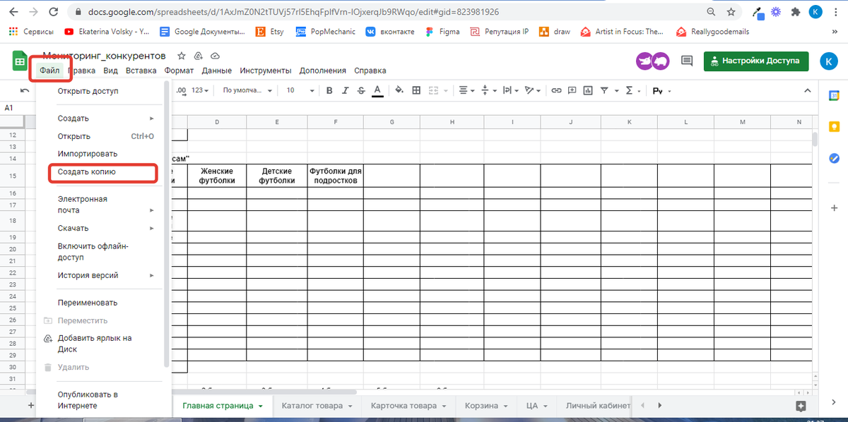 Скрин Гугл таблицы