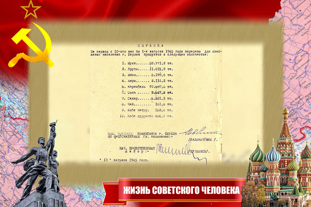 Документ тех времён