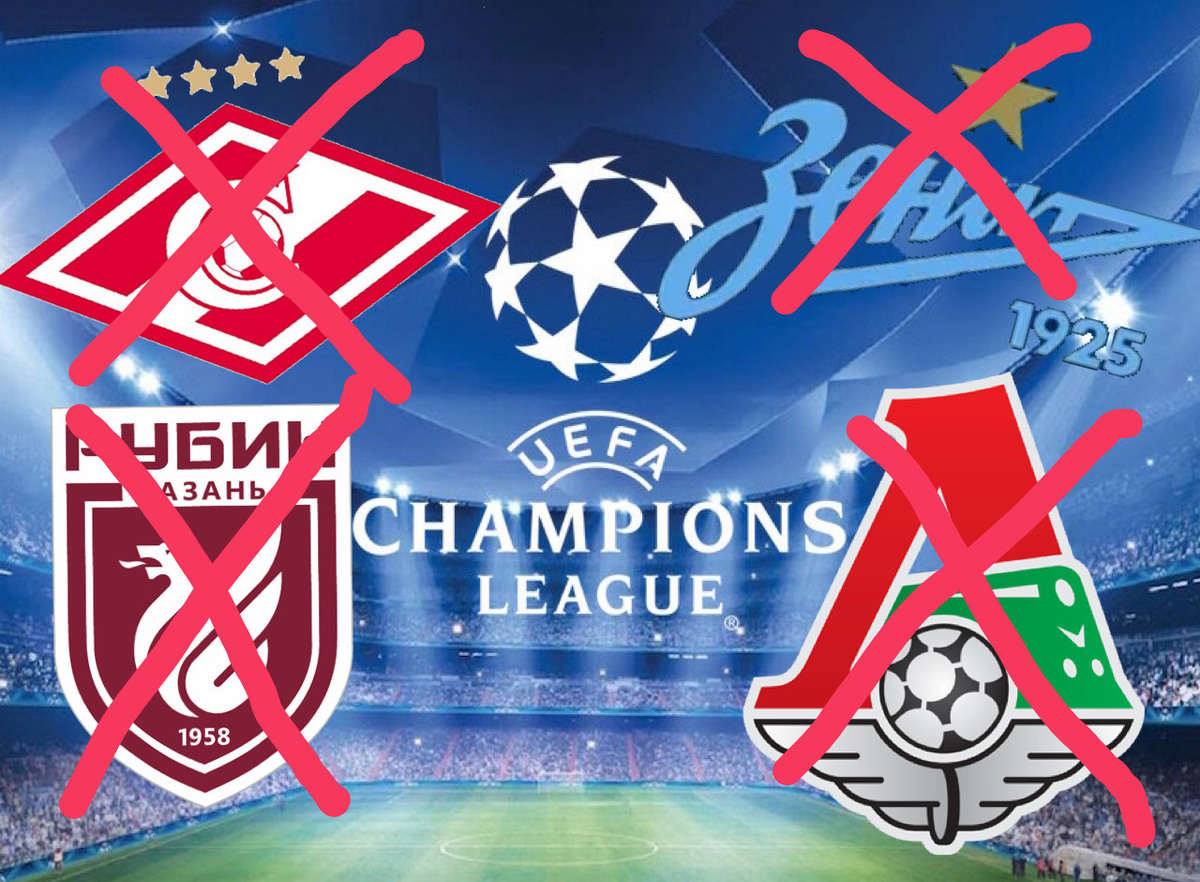 Лига Чемпионов