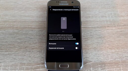 Где в настройках Samsung Galaxy включить функцию уведомление вспышкой.