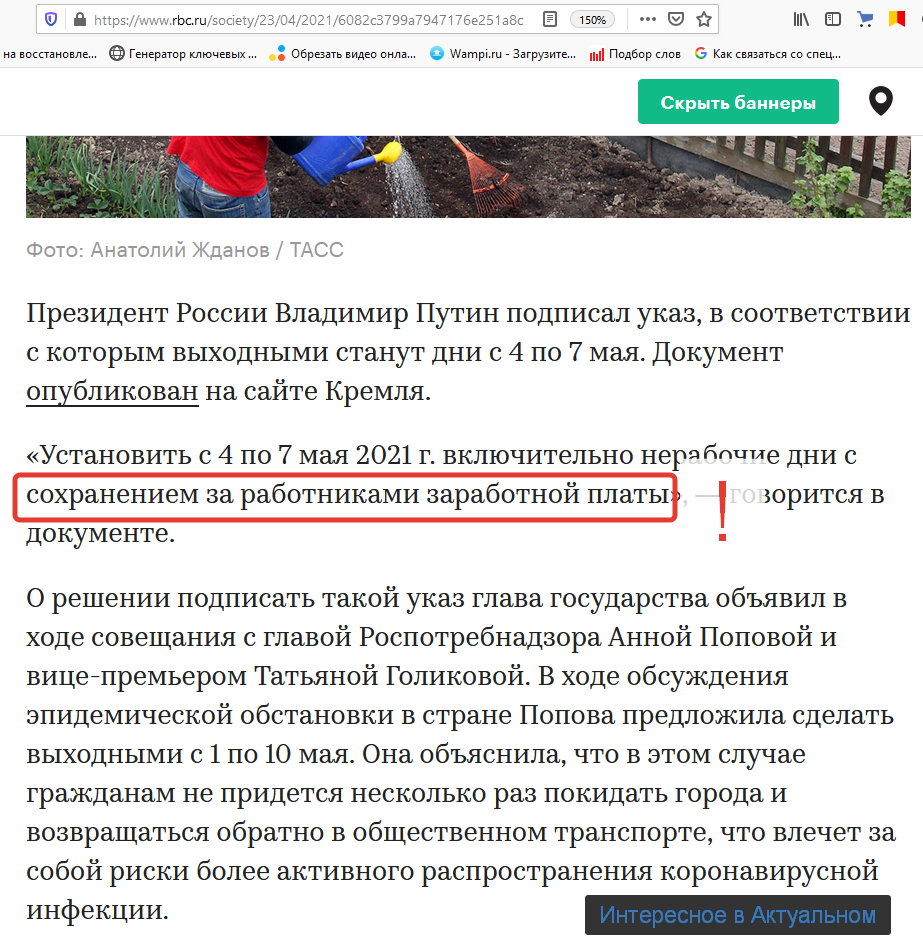                    Скриншот статьи РБК об указе президента о майских праздниках