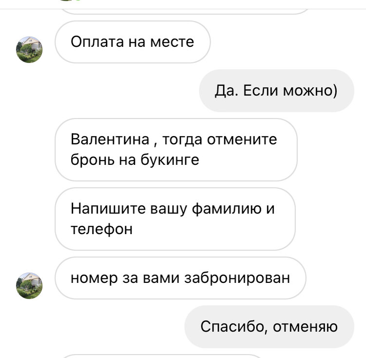 Общение с хозяйкой