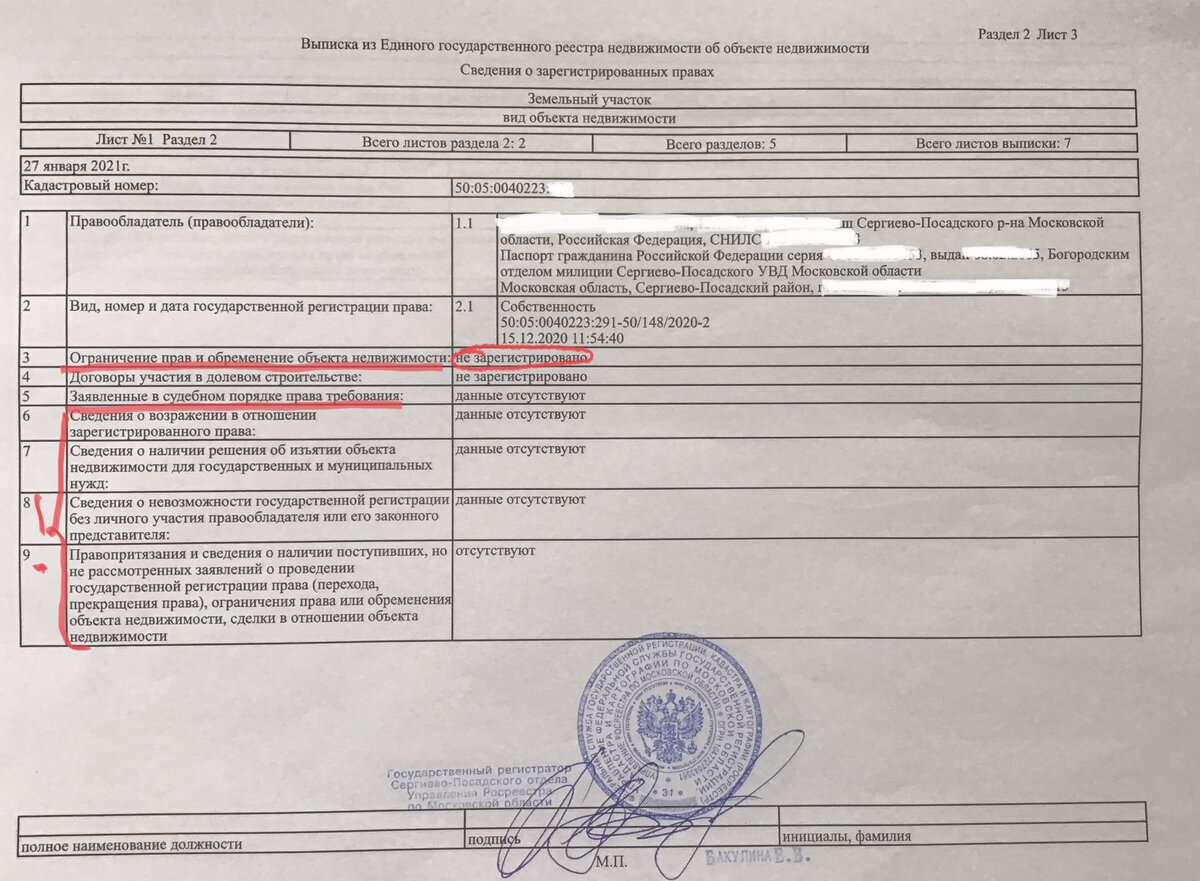 Узнать выписку из егрн