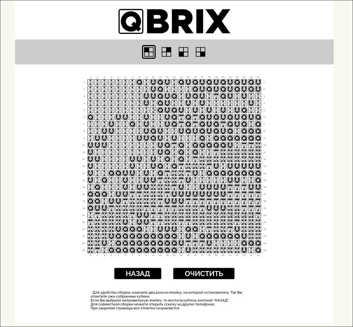 Qbrix. Коды Qbrix. Qbrix код набора. Конструктор Qbrix. Коды на схему Qbrix.