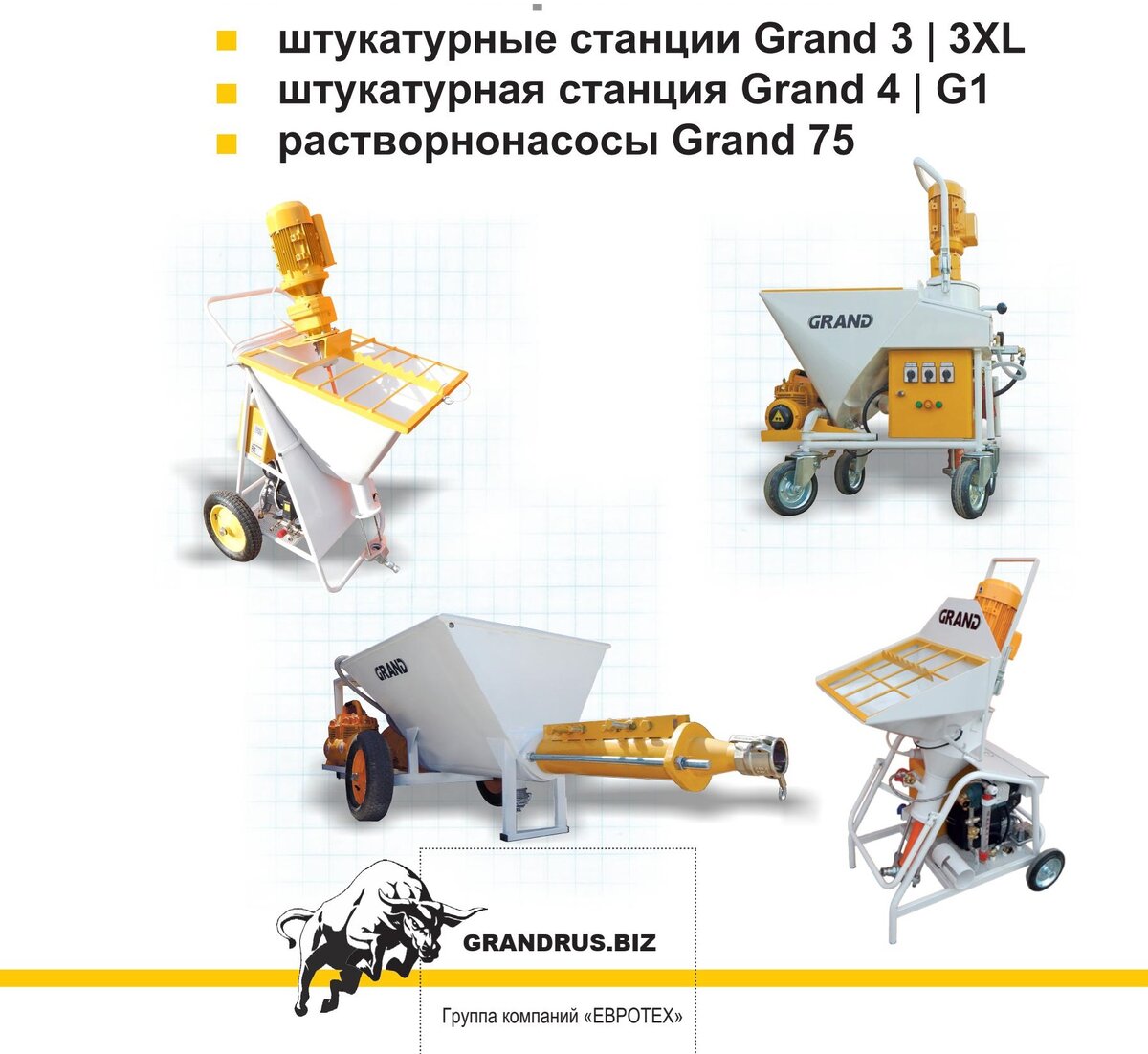 Растворонасосы