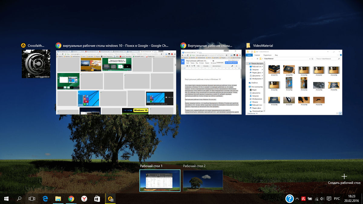 Виртуальный рабочий стол. Рабочий стол для Windows 10 2к. Второй рабочий стол Windows. Виндовс 10 несколько рабочих столов.