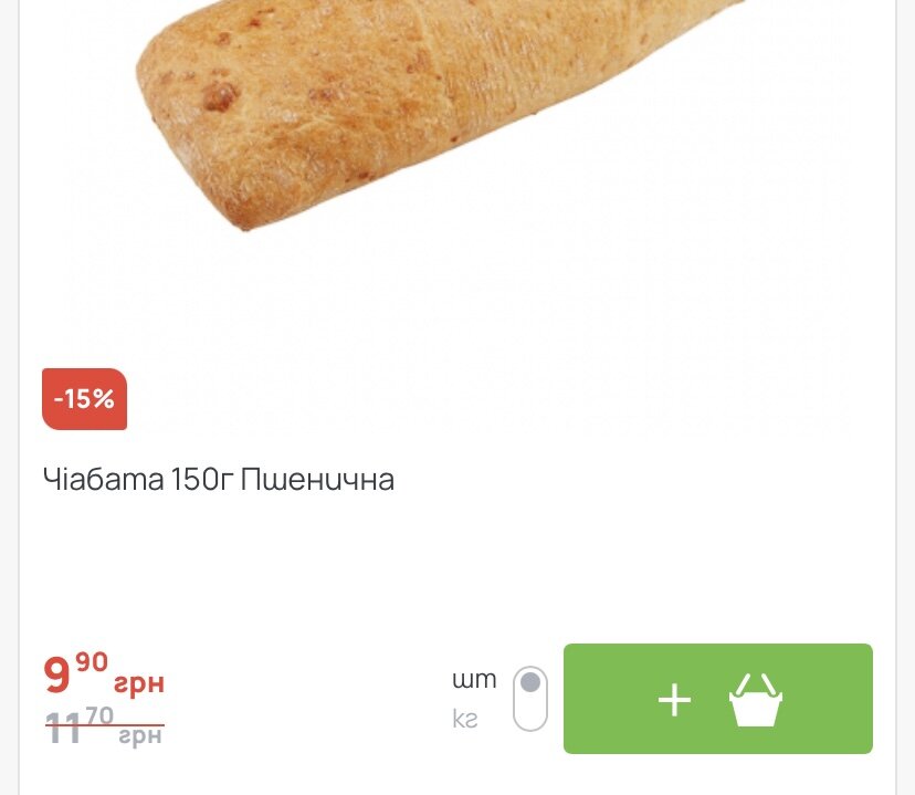 Стоимость чиабатты в популярном супермаркете (около 27 рублей) 