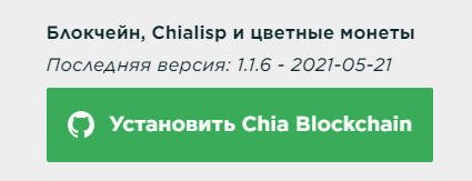 https://www.chia.net/ru/