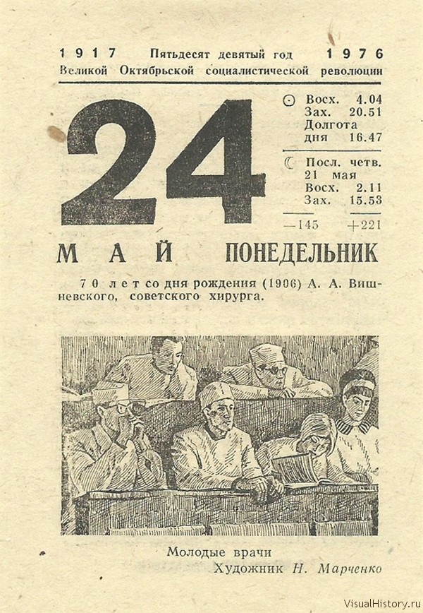 Календарь 24 мая картинка