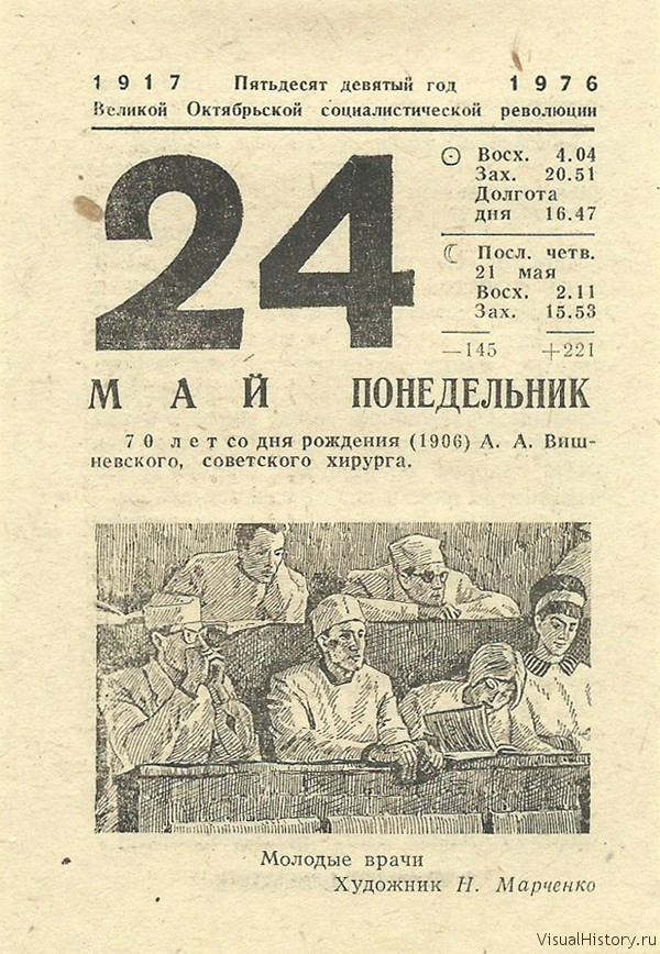 Календарь 1976 года