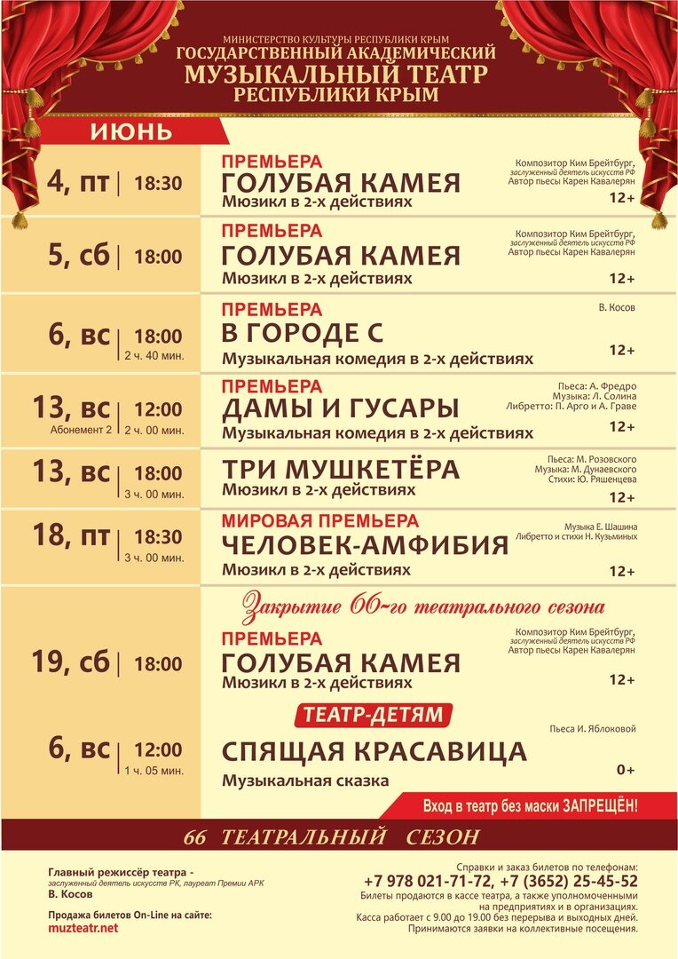 Крымский музыкальный театр. Крымский музыкальный театр Симферополь. Театр Симферополь афиша. Крымский украинский музыкальный театр афиша.