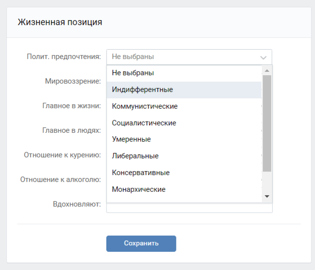  Что означает слово индифферентно? Кто такой индифферентный человек? Что значит «Политические предпочтения: индифферентные»? Синонимы и примеры употребления из литературы.-2