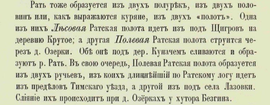 Рис. 2. Скриншот фрагмента страницы "Заметки о лесах и водах Курской губернии" Маркова Р.Л. [5]