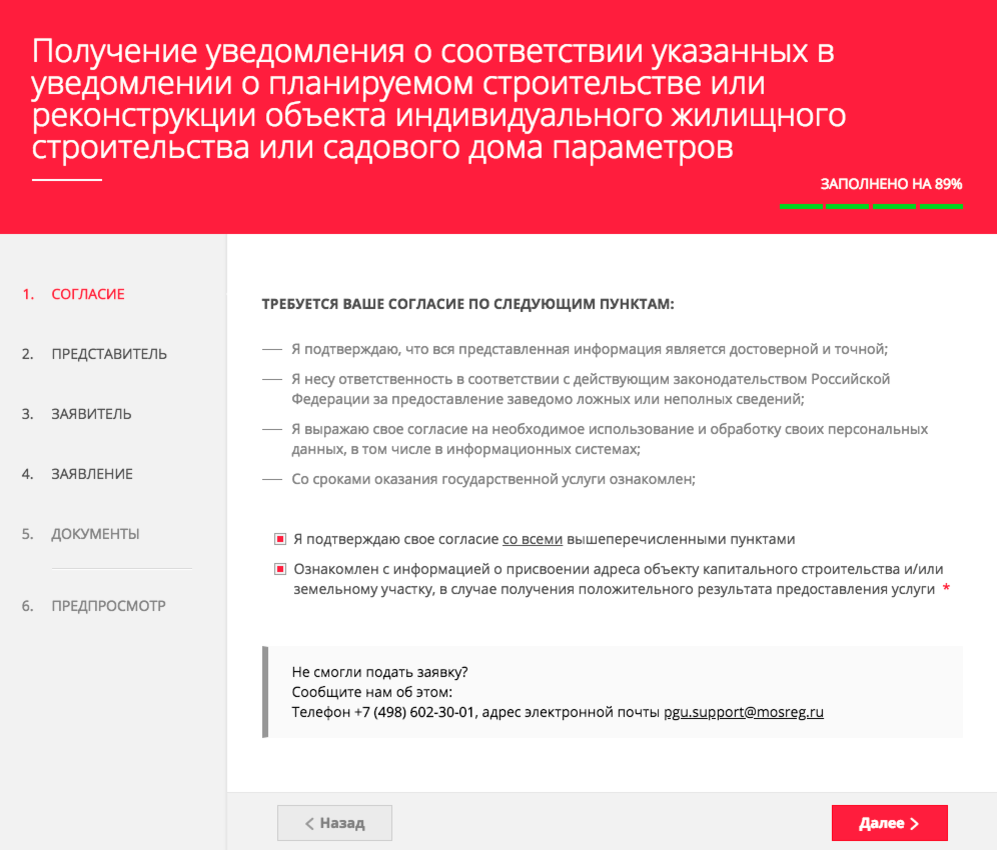 Ставим "галочки", соглашаясь с правилами обработки личных данных