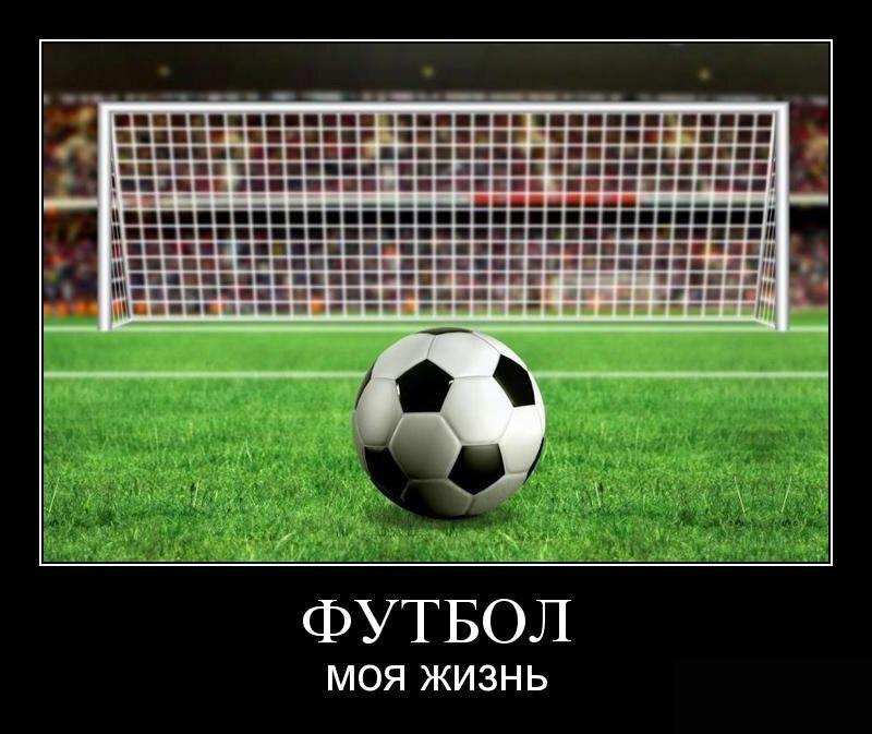 Люблю футбол картинки