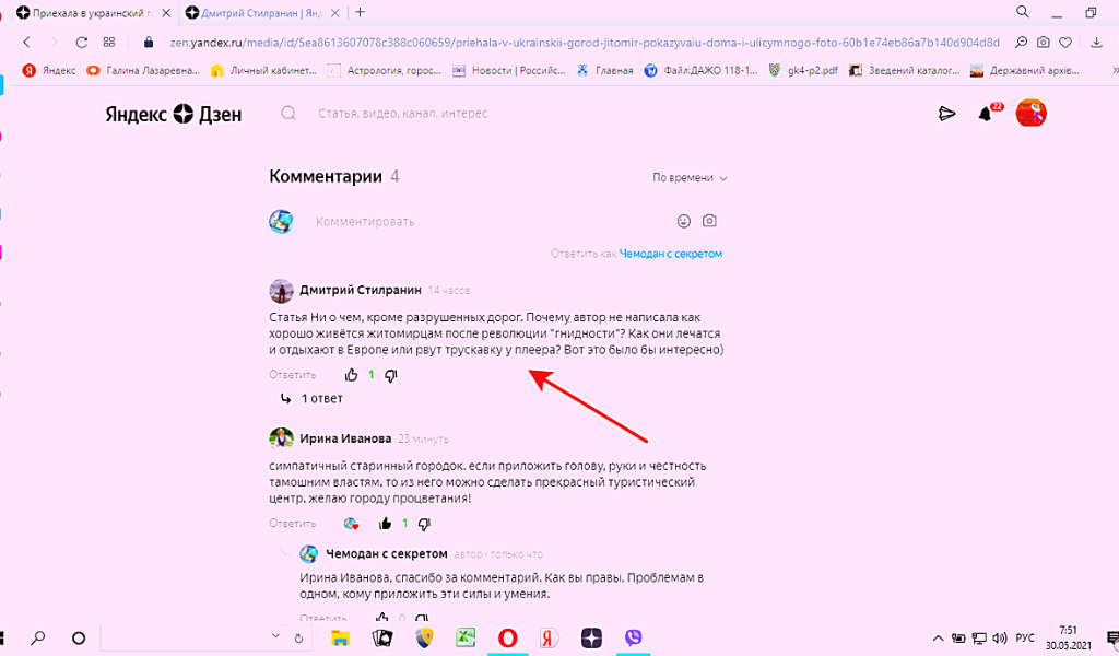 Комментарии читателей статьи