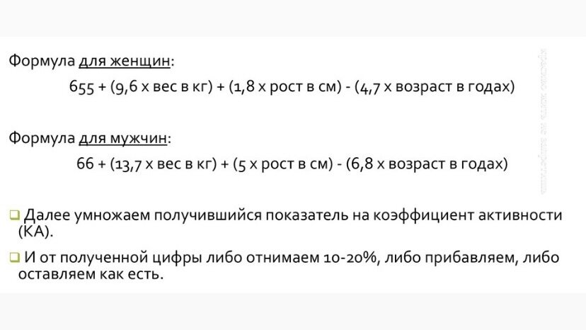 формула Харриса Бенедикта