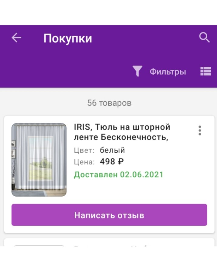 Классическая белая вуаль. Не люблю я расписные шторы. Вуаль как облачко лёгкая и воздушная. 