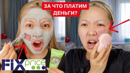 Фикс ПРАЙС и МАГНИТ КОСМЕТИК это ТРЕШ!😱За ЧТО ДЕНЬГИ?💵ТЕСТИРУЮ Новинки!|NikyMacAleen